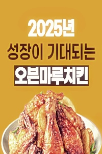 오븐마루